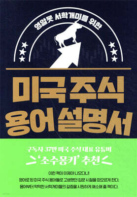 미국 주식 용어 설명서