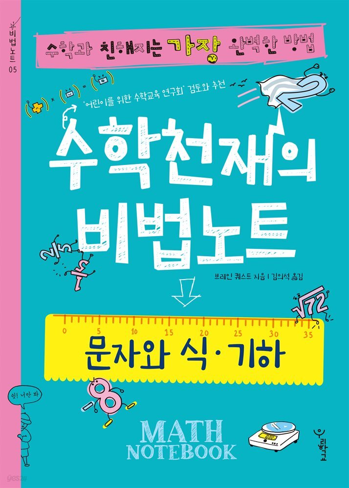 수학천재의 비법노트