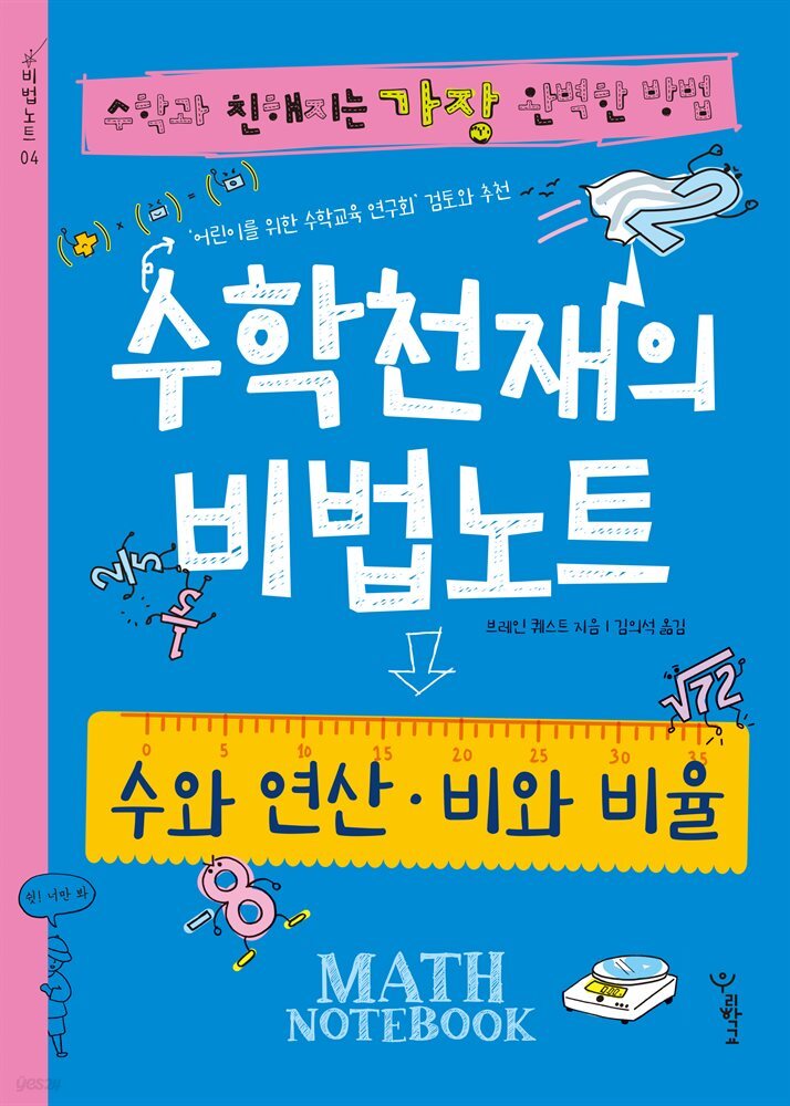 수학천재의 비법노트