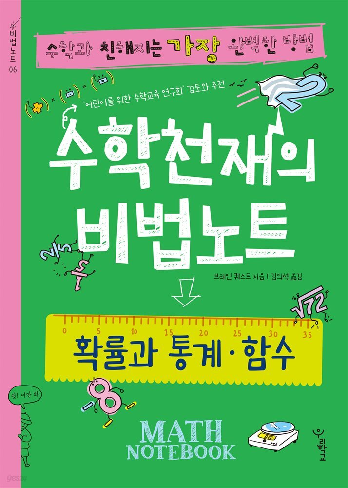수학천재의 비법노트