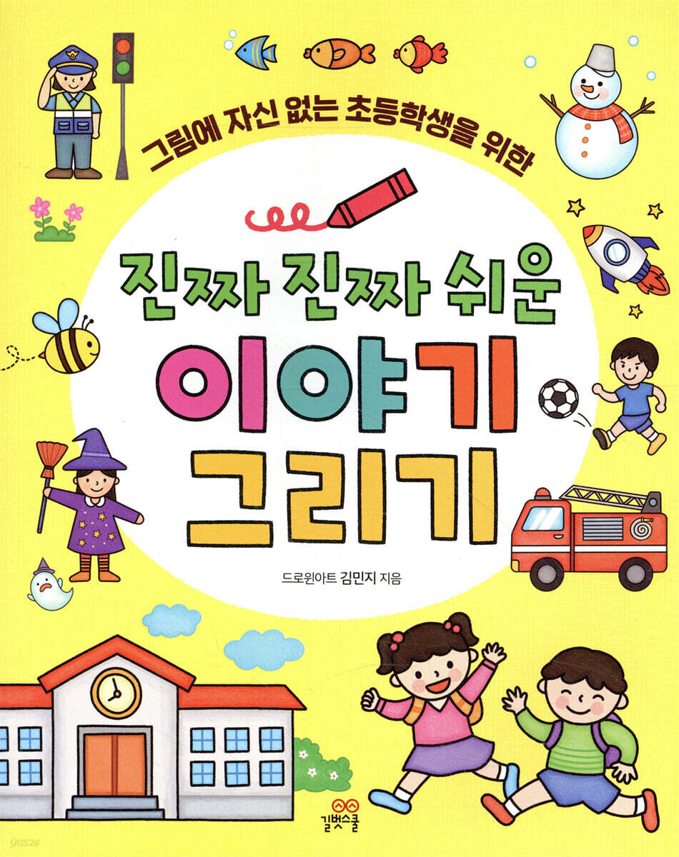 진짜 진짜 쉬운 이야기 그리기