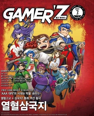 게이머즈 GAMER'Z (월간) : 7월 [2022]