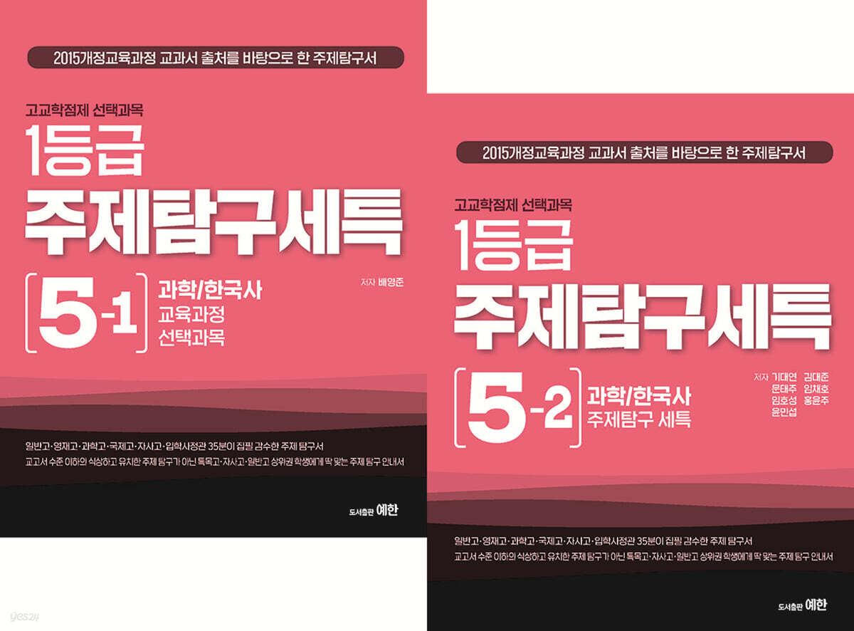 고교학점제 선택과목 1등급 주제탐구세특 5권 세트