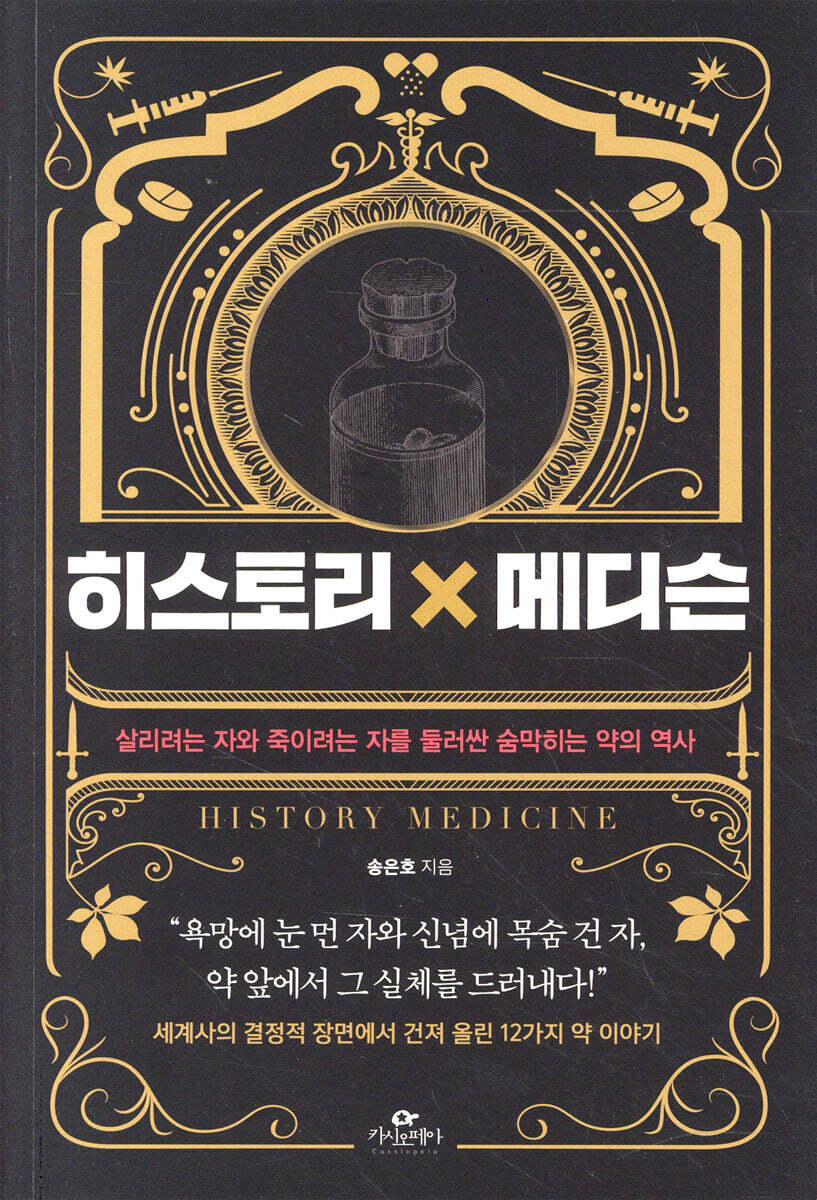 [대여] 히스토리×메디슨