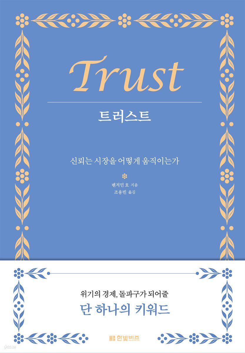 트러스트 Trust