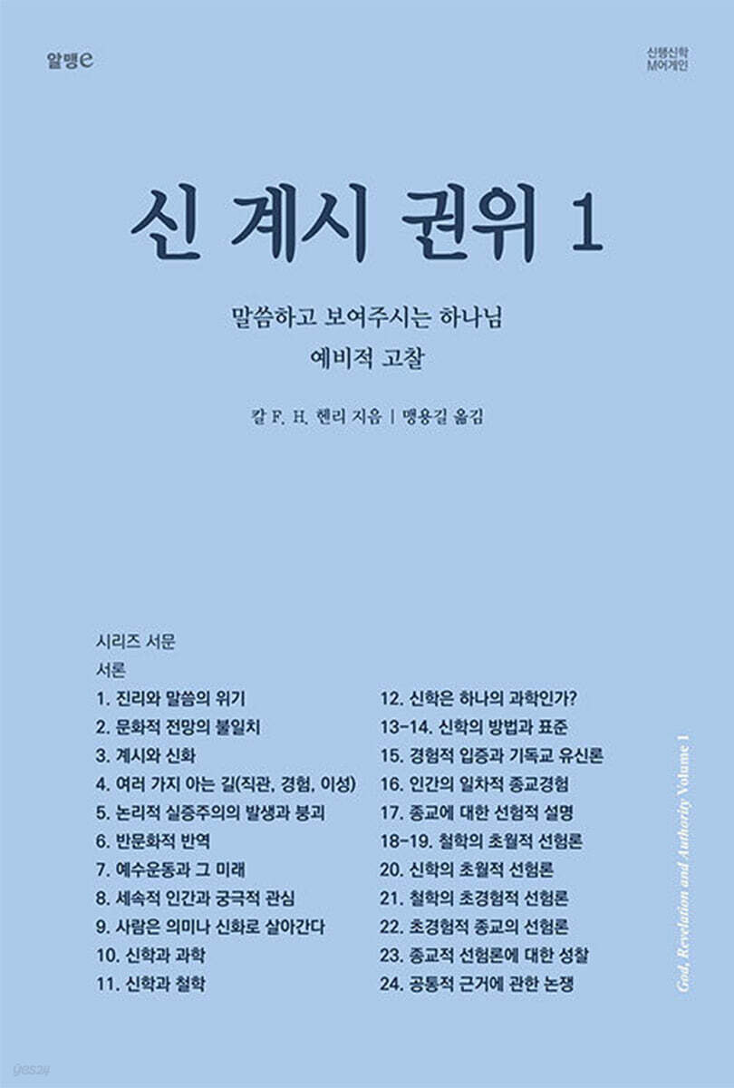 신, 계시, 권위 1 말씀하고 보여주시는 하나님