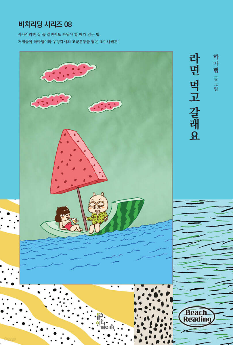 라면 먹고 갈래요
