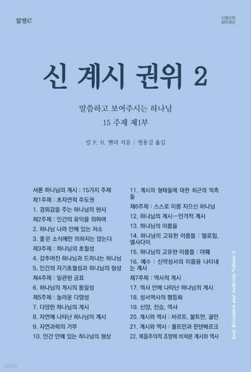 신, 계시, 권위 2 말씀하고 보여주시는 하나님