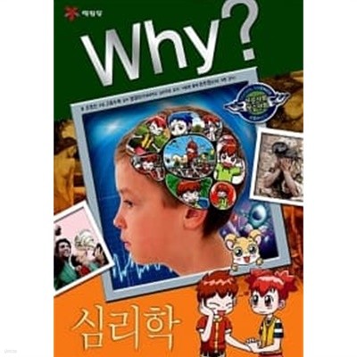 Why? 심리학