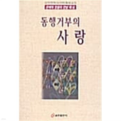 동행거부의 사랑