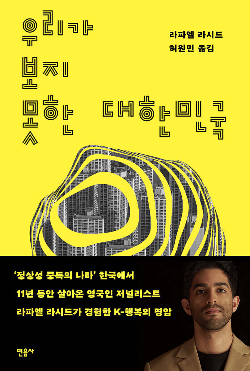 우리가 보지 못한 대한민국
