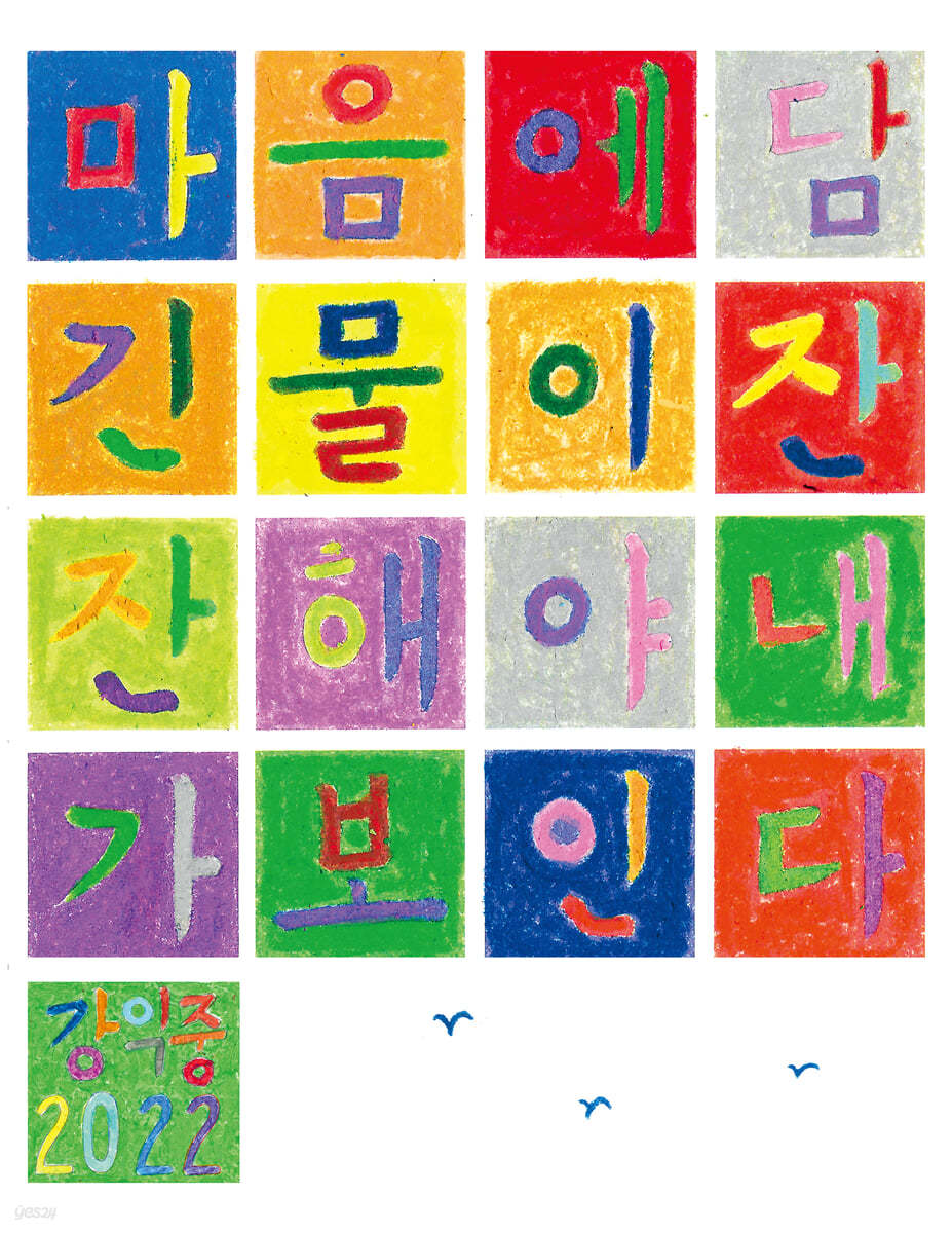 마음에 담긴 물이 잔잔해야 내가 보인다
