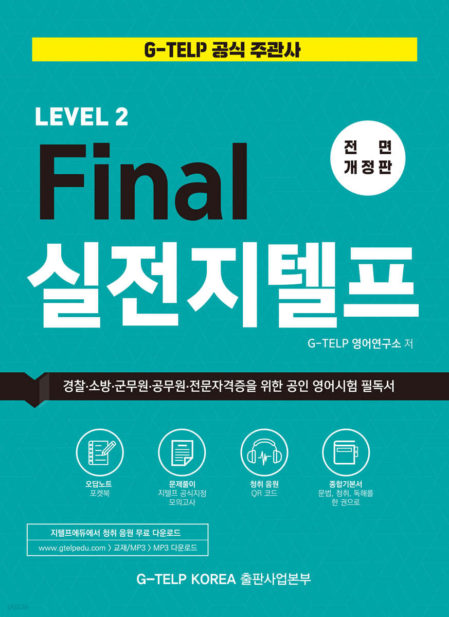 Final 실전 지텔프