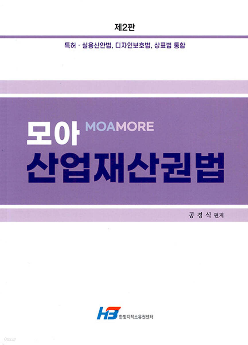 모아 산업재산권법