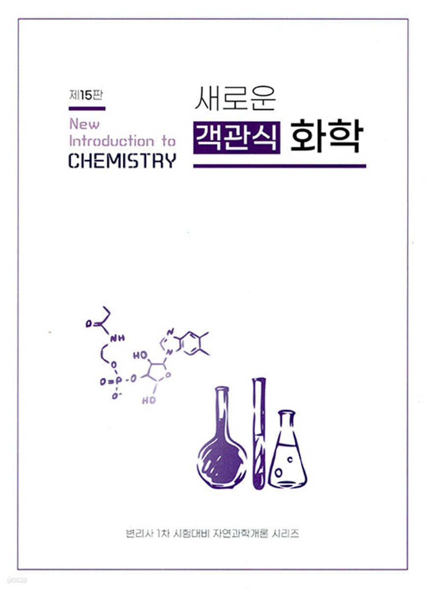 새로운 객관식 화학