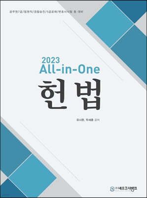 2023 All-in-One 