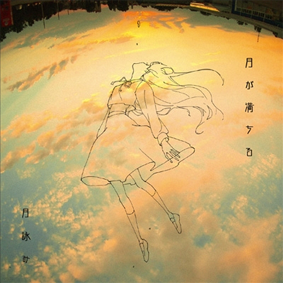 Tsukuyomi () - Ūػ (CD)