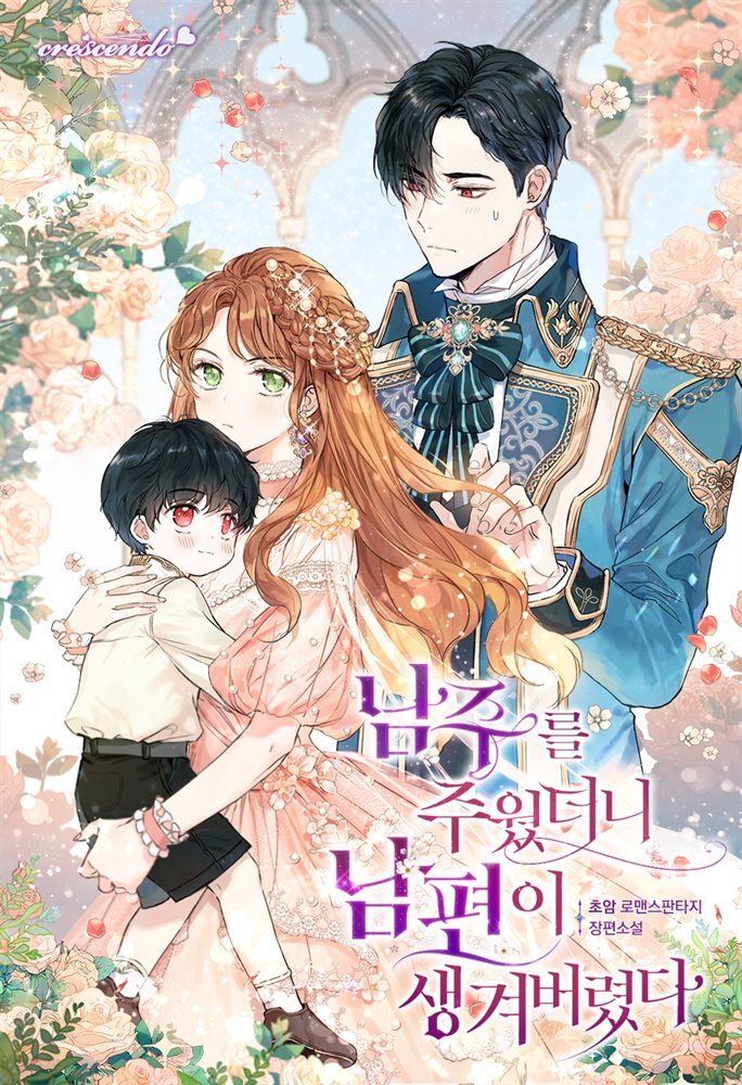 [세트] 남주를 주웠더니 남편이 생겨버렸다 (총5권/완결)
