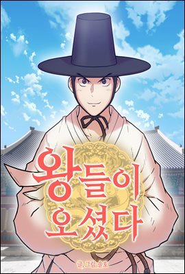왕들이 오셨다
