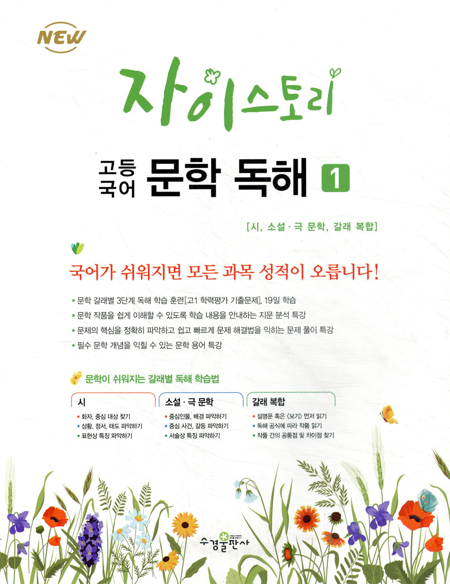 자이스토리 고등 국어 문학 독해 1 교재 표지