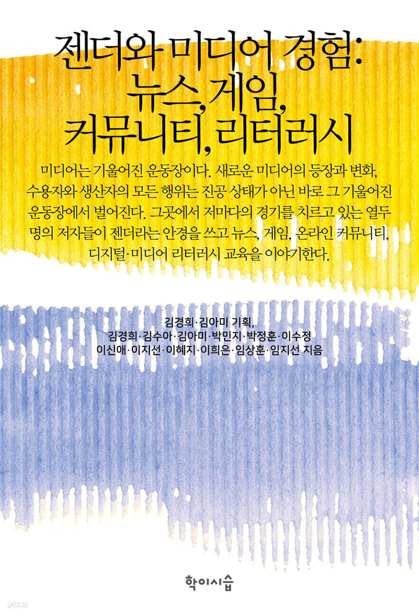 젠더와 미디어 경험