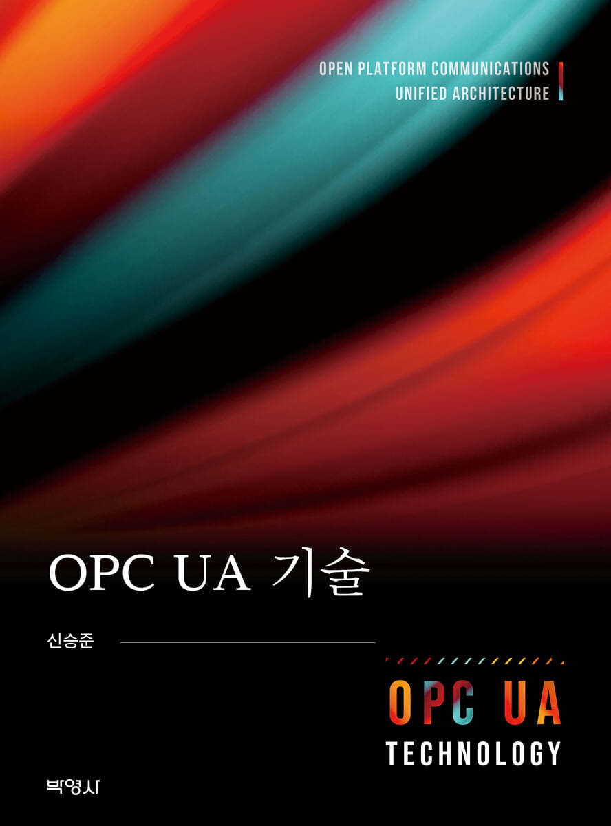 OPC UA기술