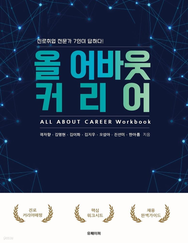 올 어바웃 커리어