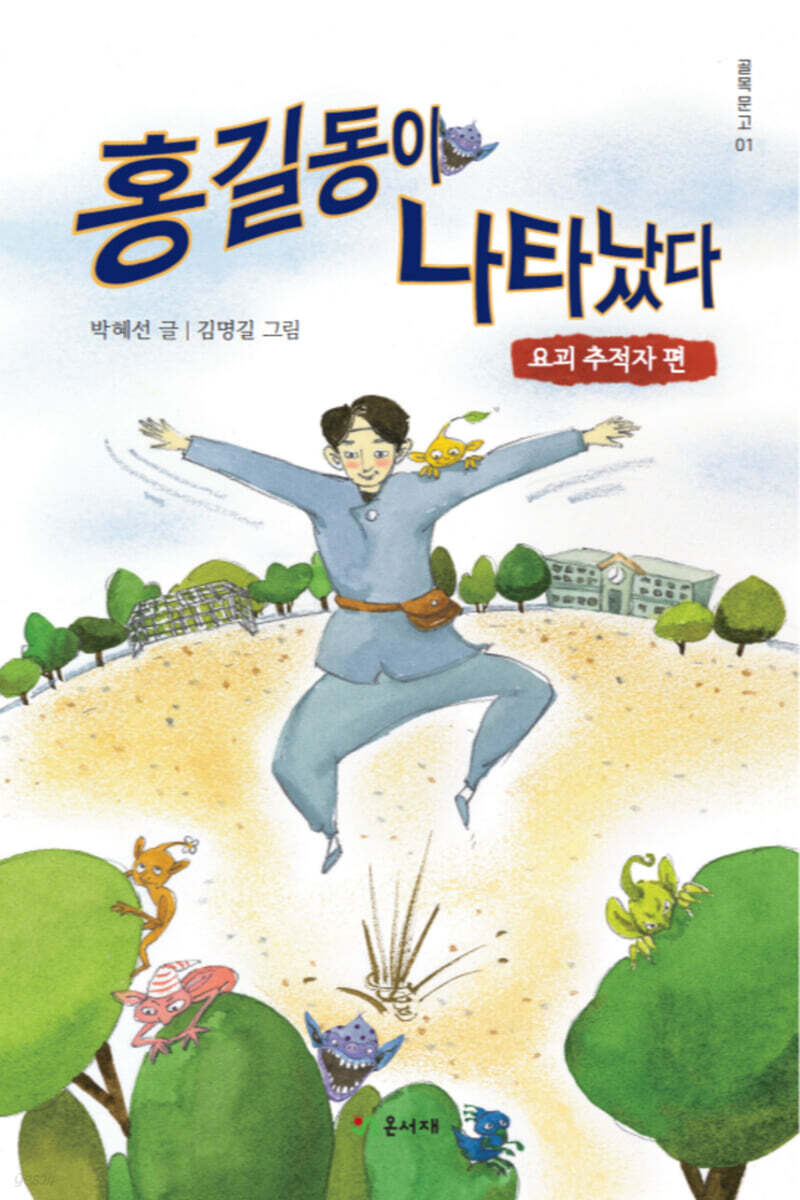 홍길동이 나타났다