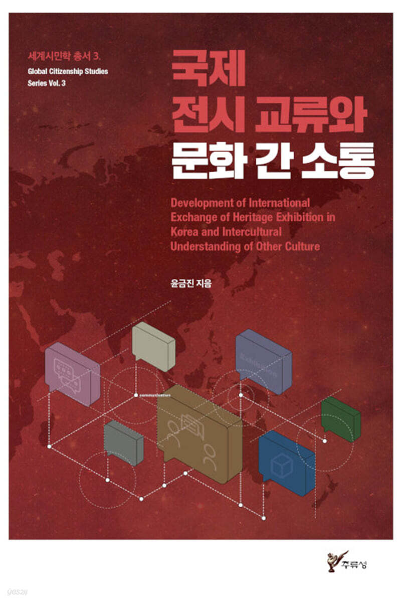 국제 전시 교류와 문화 간 소통
