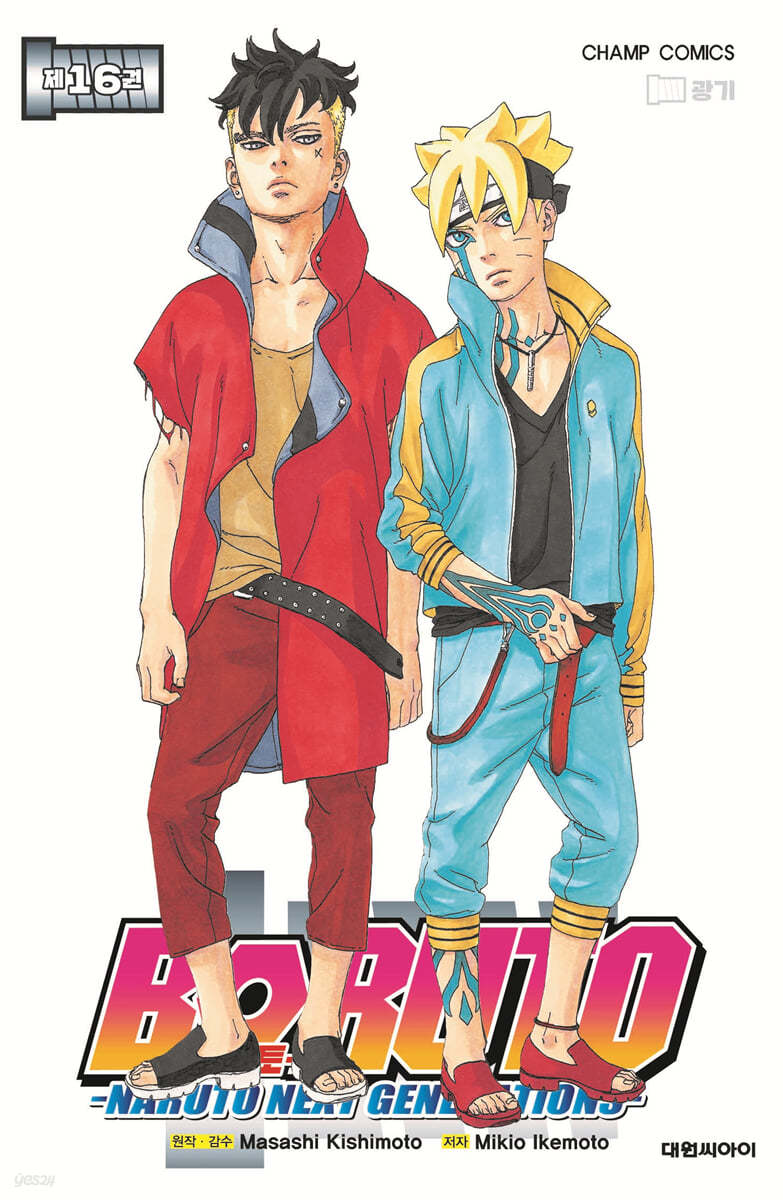 보루토 BORUTO 16