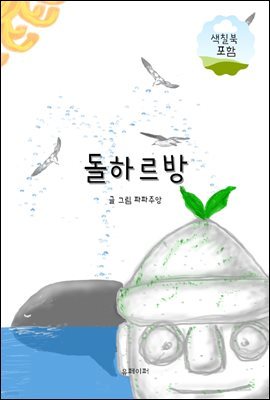 돌하르방