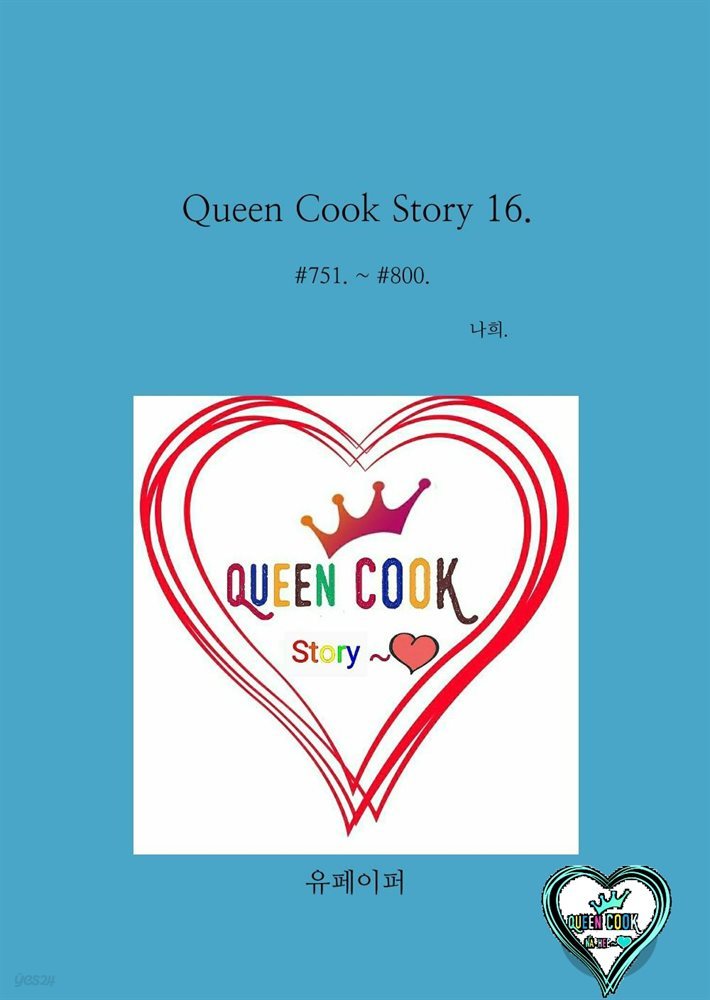 Queen Cook Story 16.