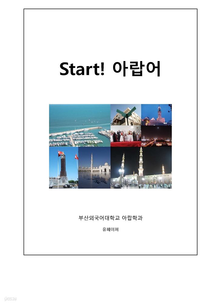 Start! 아랍어