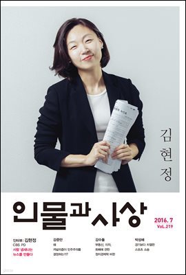 인물과 사상 (월간)