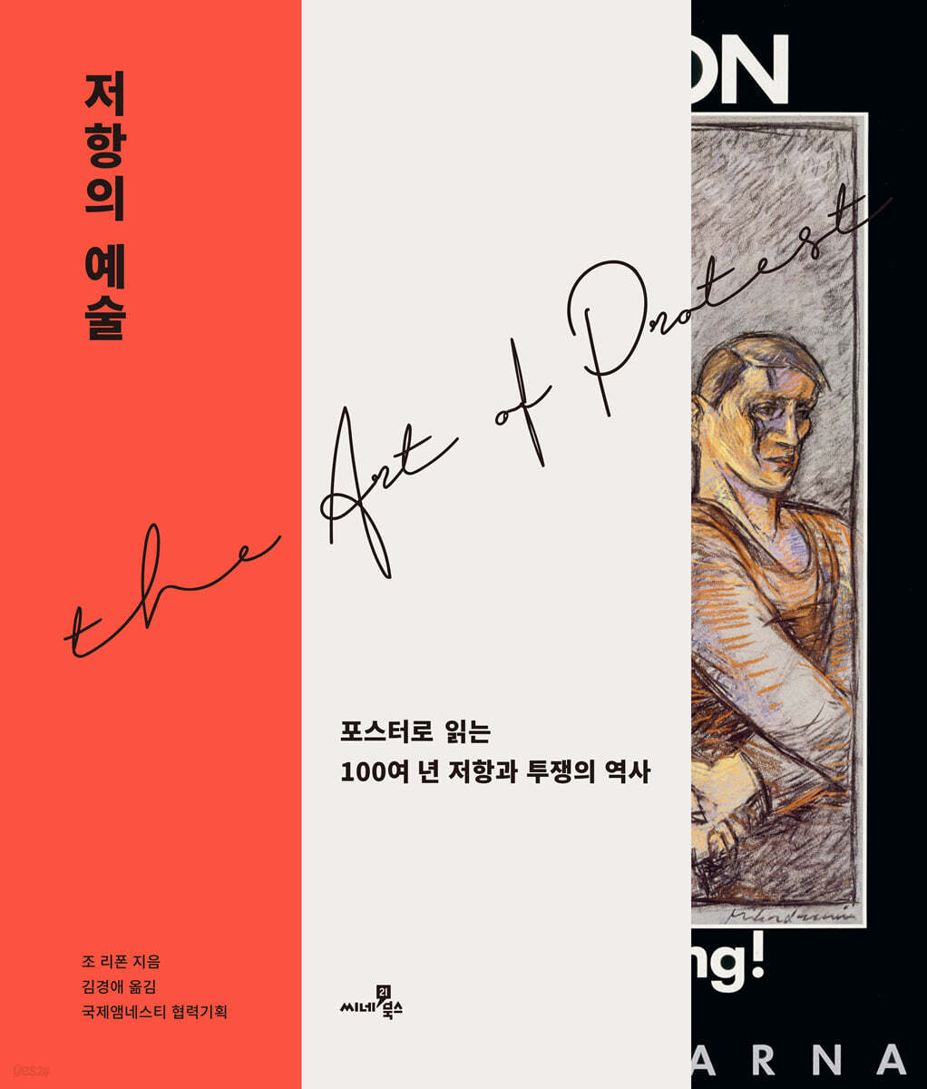 저항의 예술