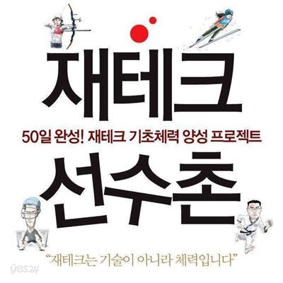 재테크 선수촌