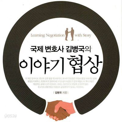 이야기 협상