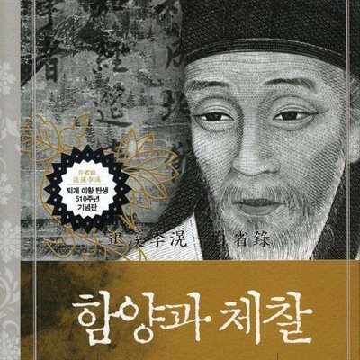 함양과 체찰