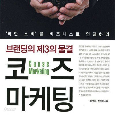 코즈 마케팅