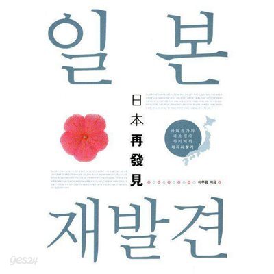 일본 재발견