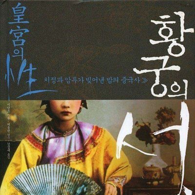 황궁의 성