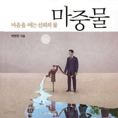 마중물