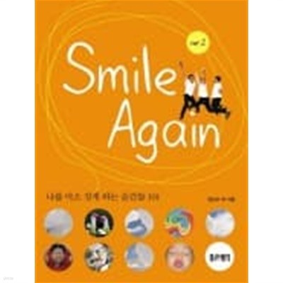 Smile Again 스마일 어게인 2