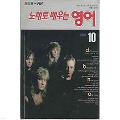 EBS 교육방송 라디오 노래로 배우는 영어 1994.10월호