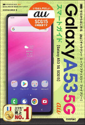Ϫ au Galaxy A53 5G SCG15 -ȫ