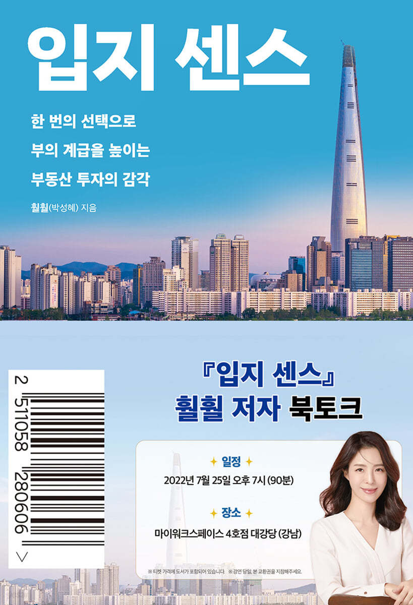 [예스24x다산북스] 훨훨(박성혜) 저자 서울 북콘서트 티켓(도서포함)