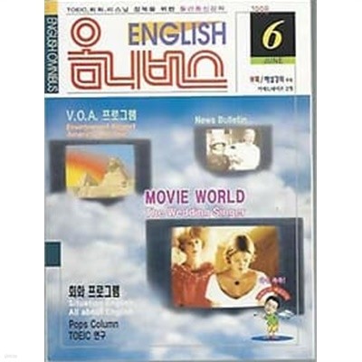 ENGLISH 옴니버스 1998.06