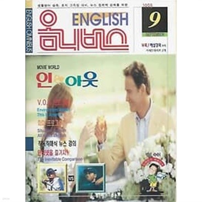 ENGLISH 옴니버스 1998.09