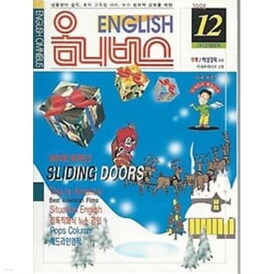 ENGLISH 옴니버스 1998.12