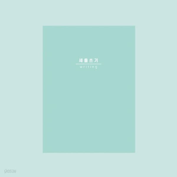 [슈퍼쌤]세줄쓰기 노트 X 단순교실